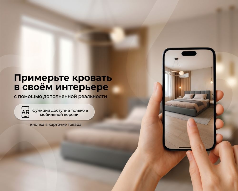 Фотографии 3D-примерка кровати онлайн: попробуйте кровать дома до покупки!