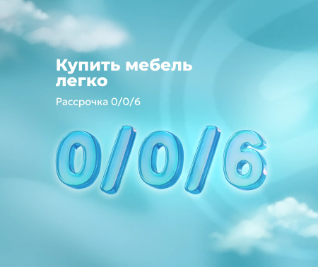 Изображение Покупайте удобнее - рассрочка без переплат! Фотографии Покупайте удобнее - рассрочка без переплат!